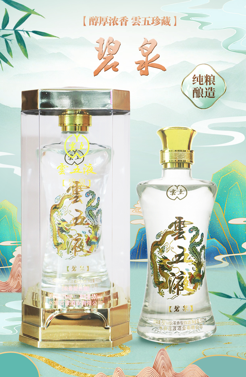 龙凤碧泉
